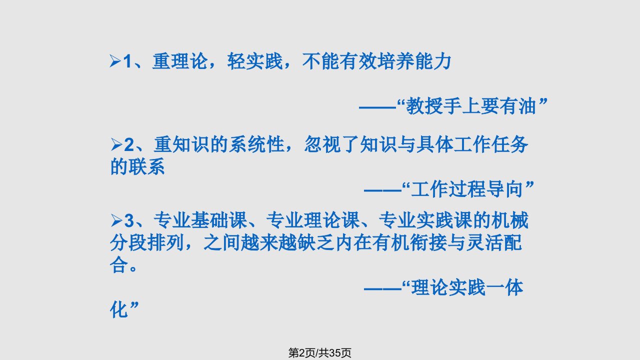 基于工作过程的高职项目课程体系改革实践研究何明友