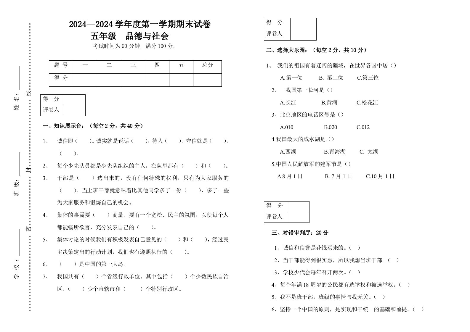 五年级上册品德与社会期末考试试题标准模板含答案