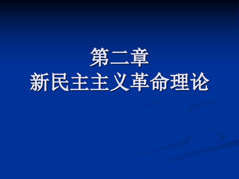 电子科技大学毛泽东思想中国特色社会主义课程32861