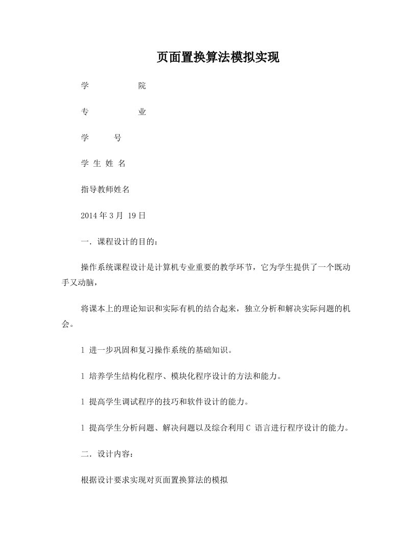 页面置换算法模拟实现