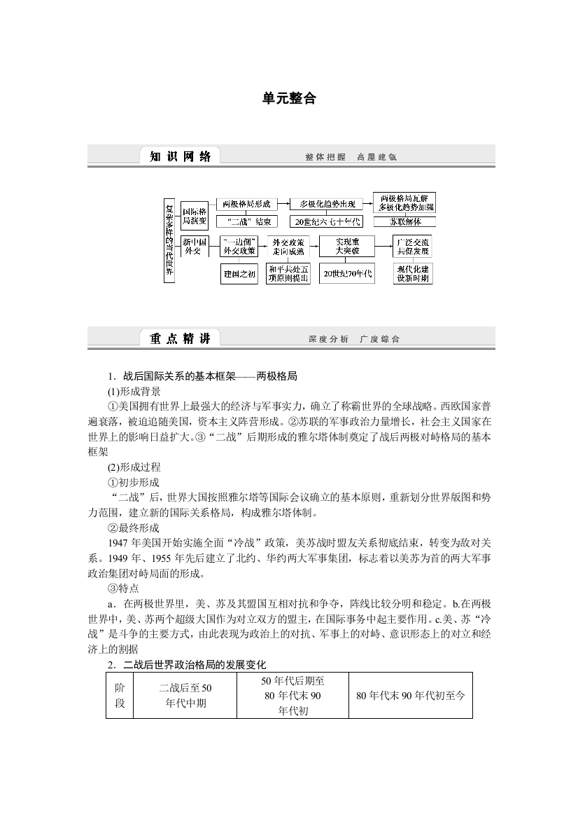 2014-2015学年高中历史学案：第七单元