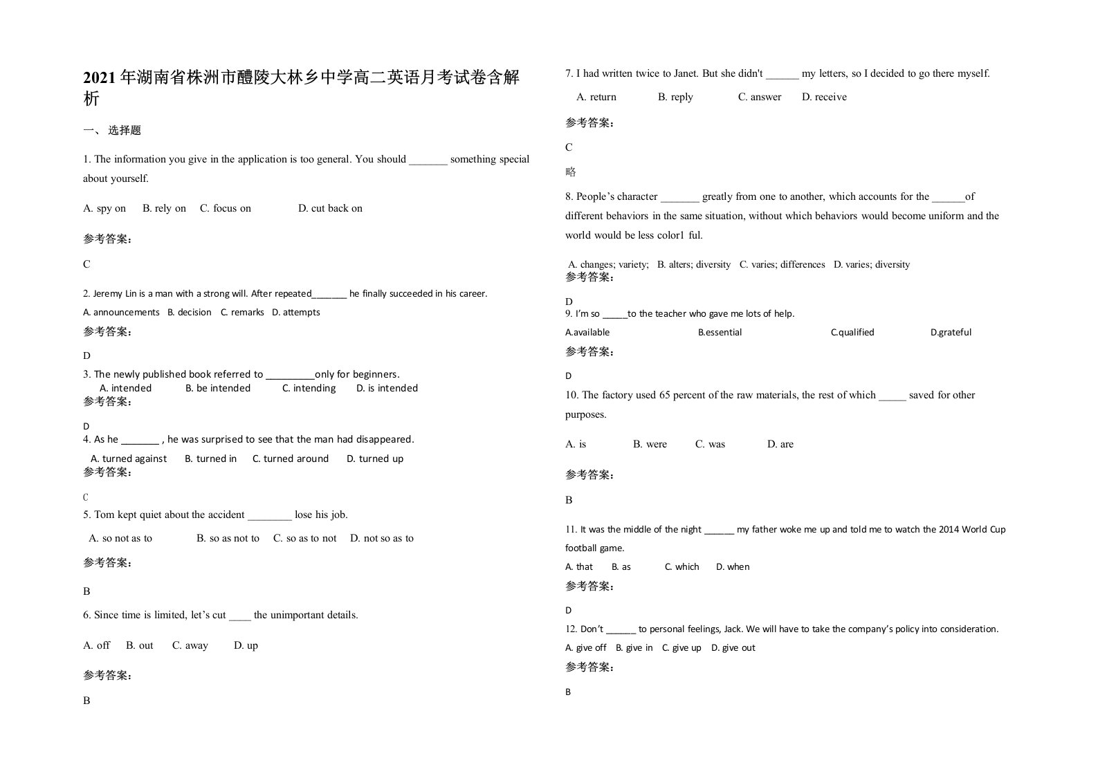 2021年湖南省株洲市醴陵大林乡中学高二英语月考试卷含解析