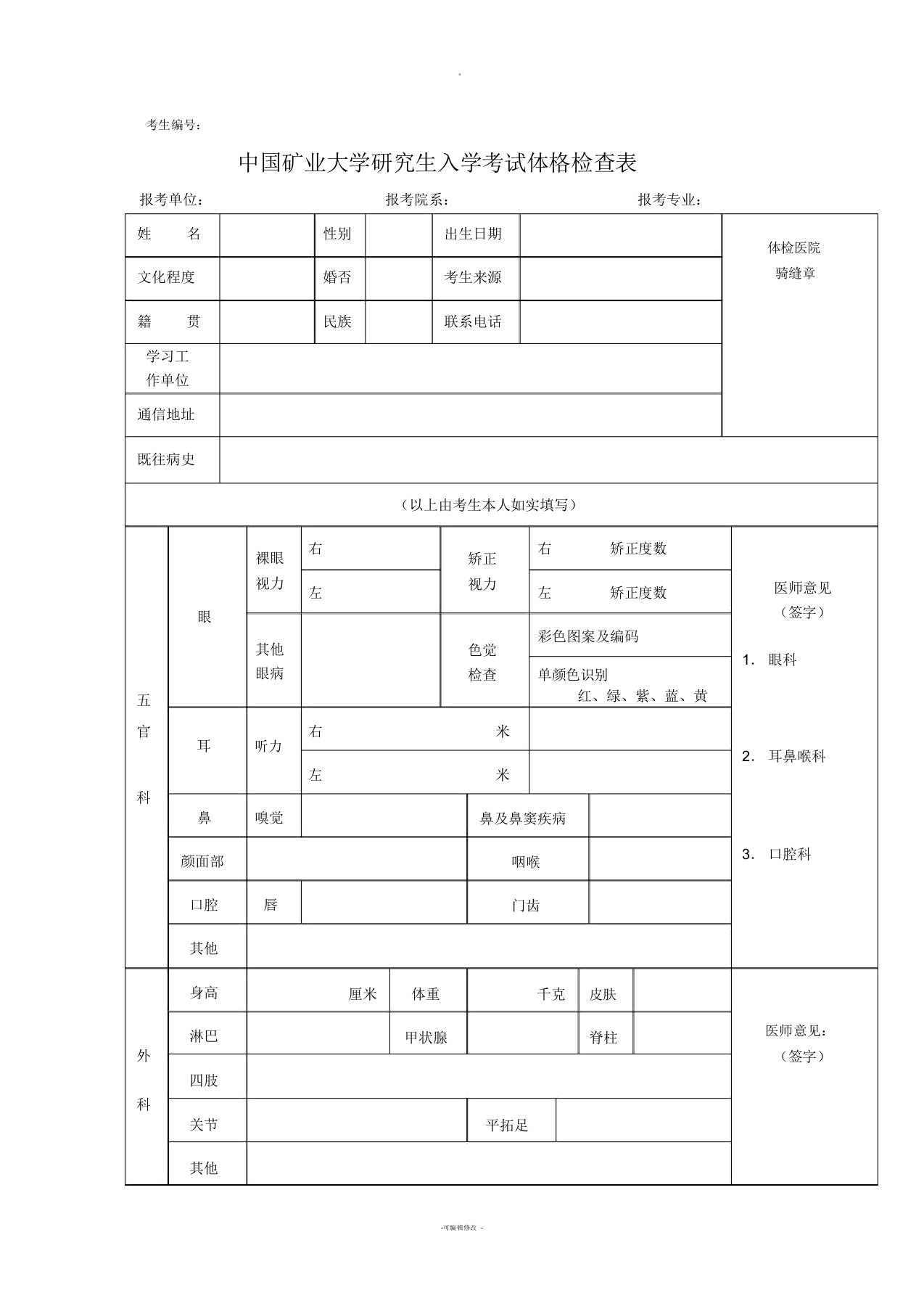 体检表-双面打印