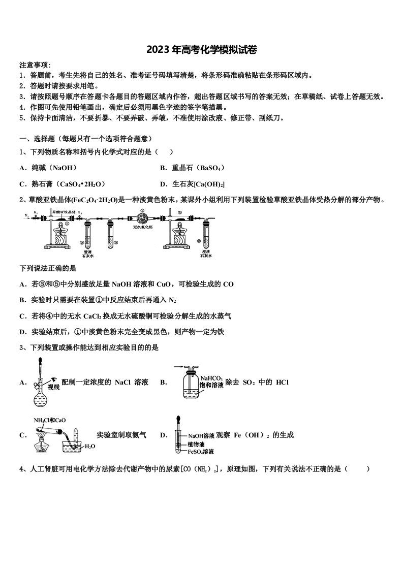 2022-2023学年金太阳广东省高三下学期联考化学试题含解析