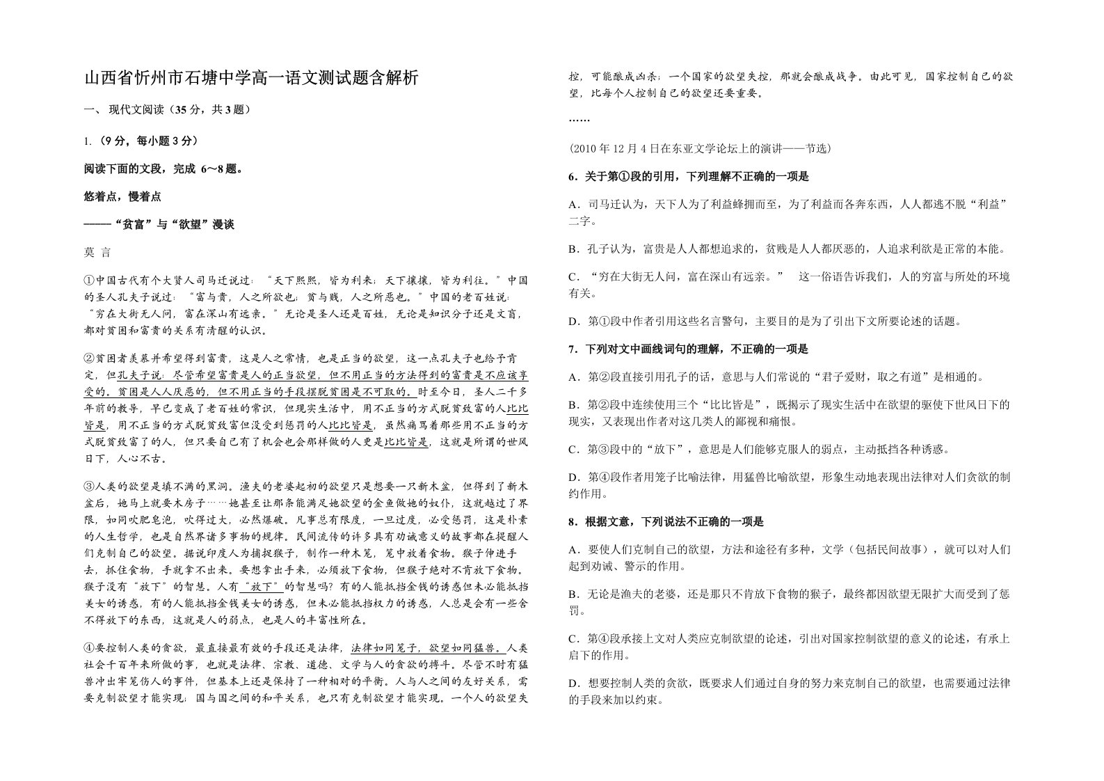 山西省忻州市石塘中学高一语文测试题含解析