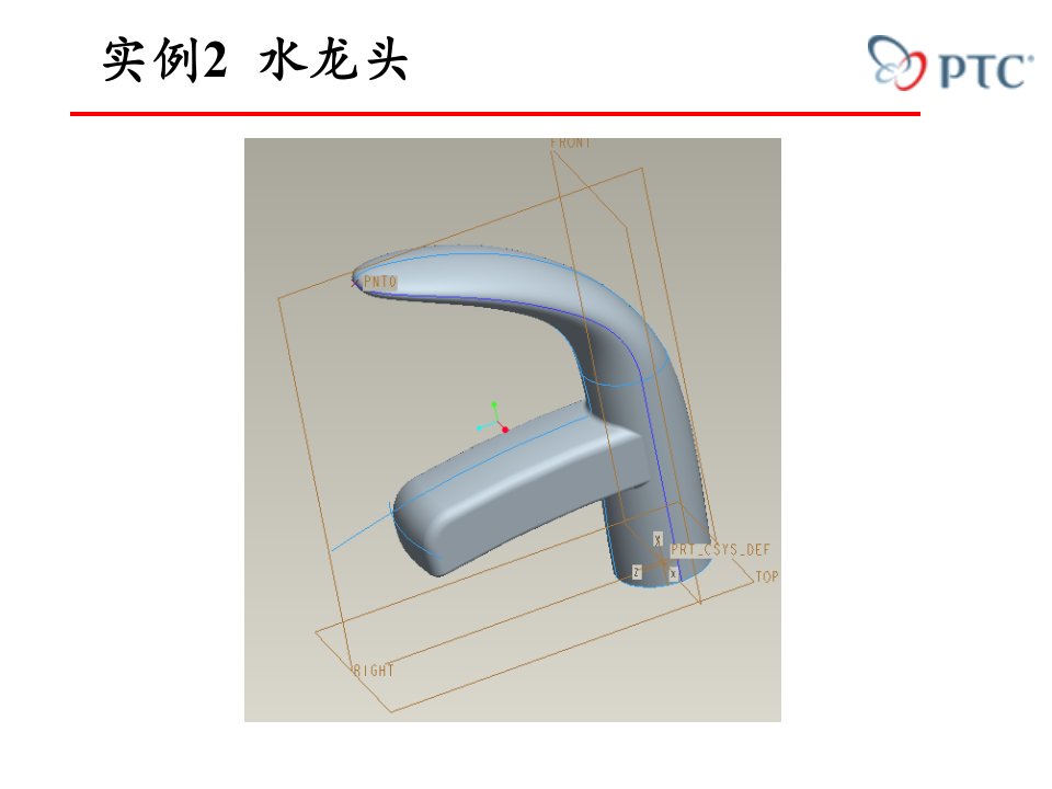 roe曲面水龙头实例