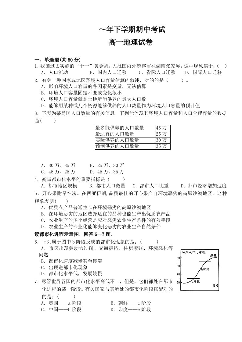 高一下学期期中考试地理试题