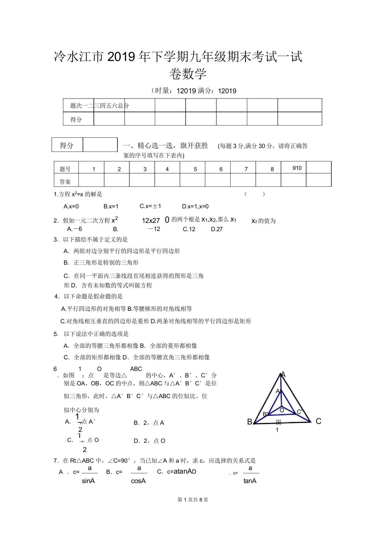 湘教版初中九年级期末考试数学试卷及参考答案