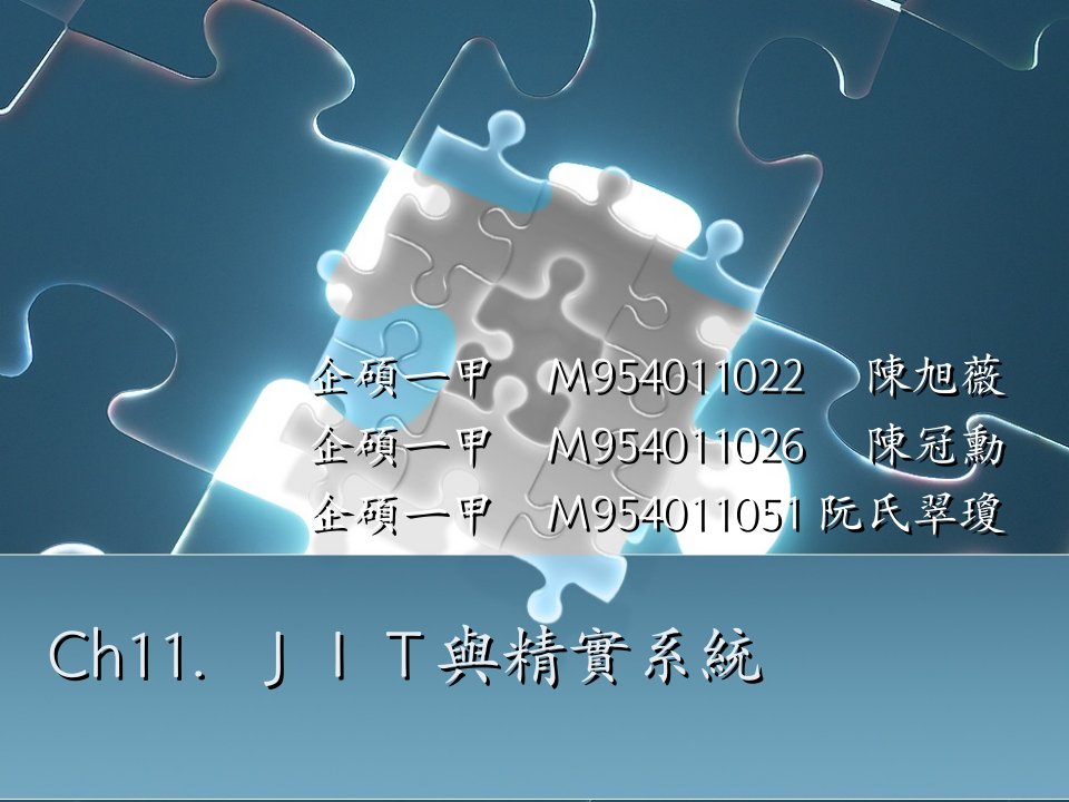 JIT与精实系统(PPT