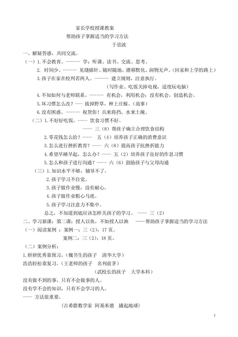 授课教案_家长学校5