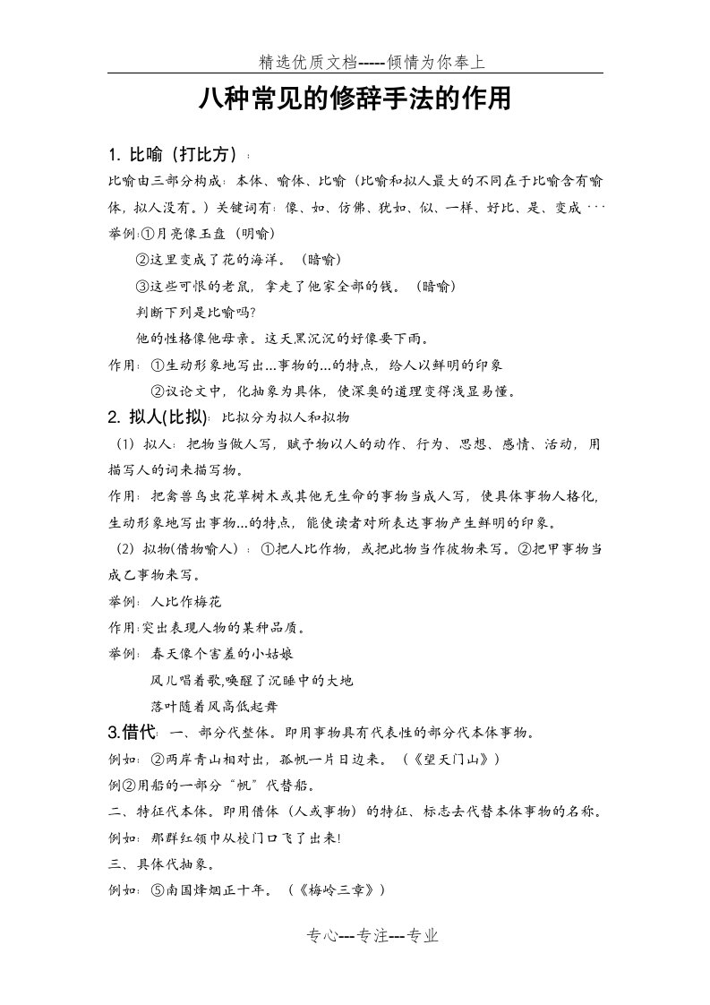 小学八种常见的修辞手法的作用及习题(共10页)