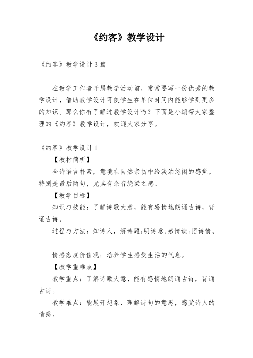 《约客》教学设计_1