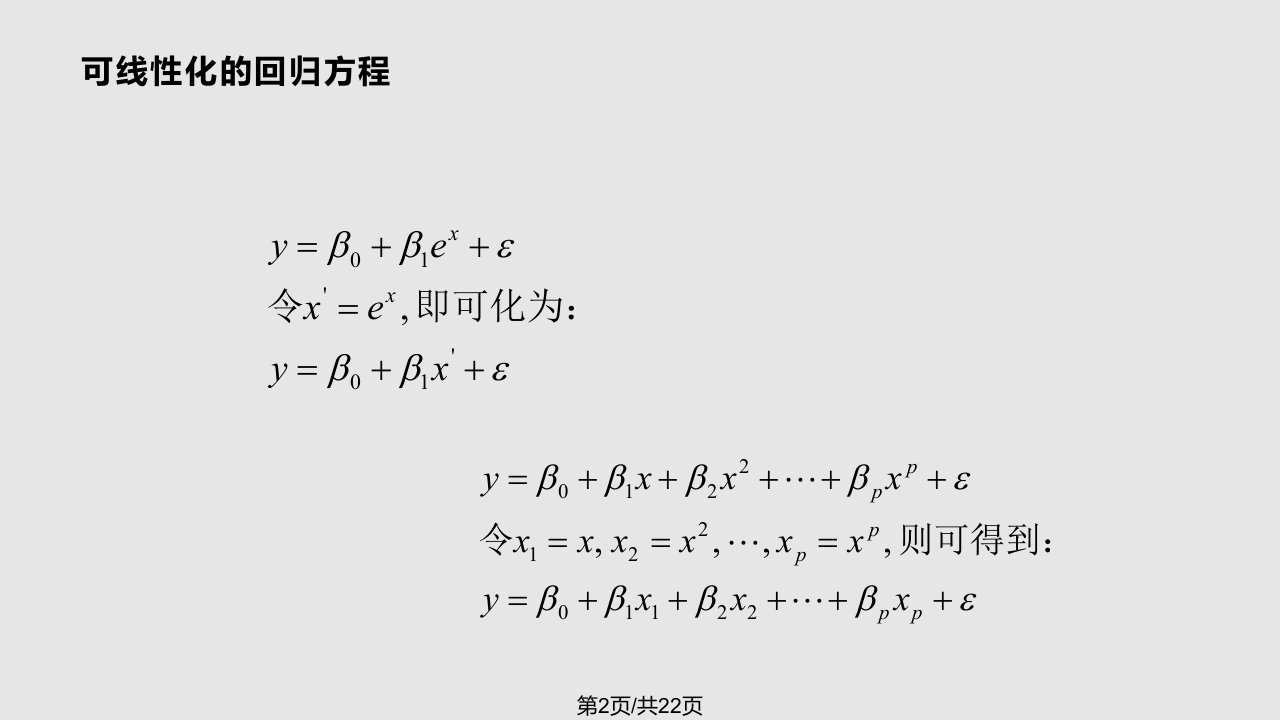 统计分析与方法回归分析非线性回归和多项式回归