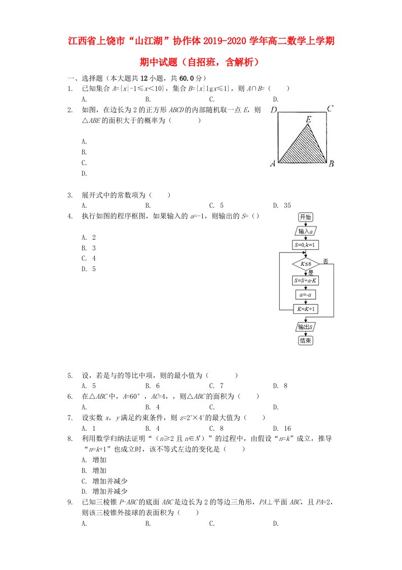 江西省上饶市“山江湖”协作体2019