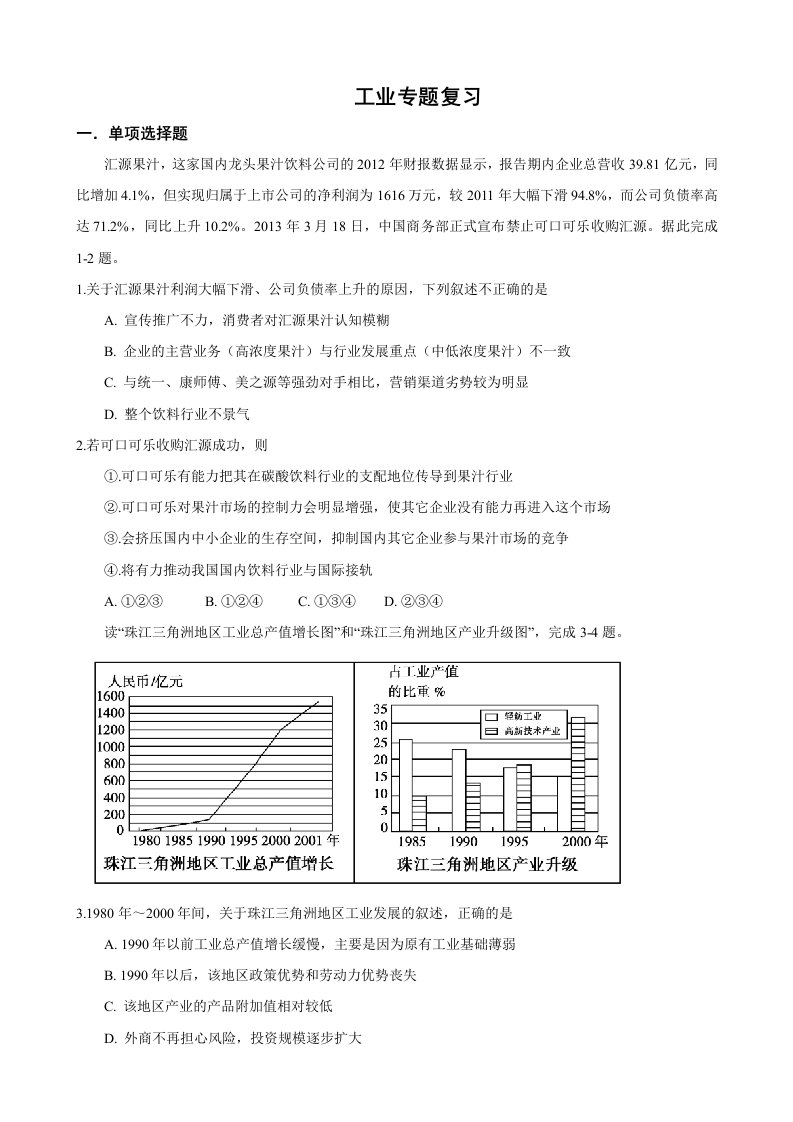 工业练习题