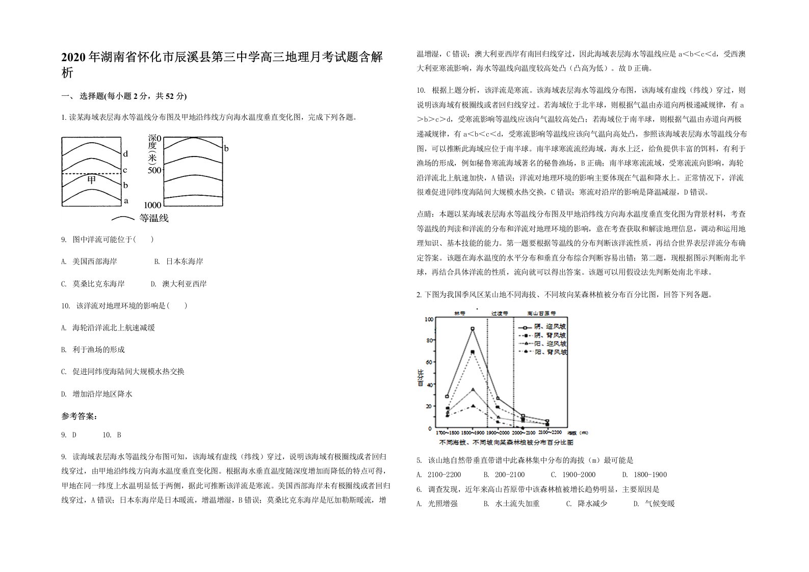 2020年湖南省怀化市辰溪县第三中学高三地理月考试题含解析