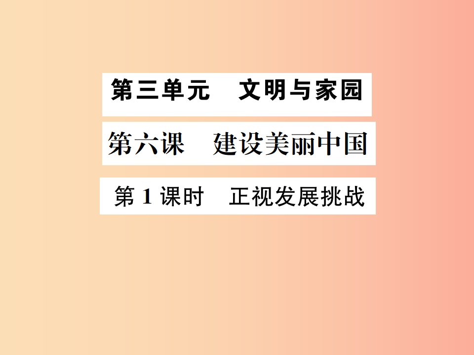 九年级道德与法治上册