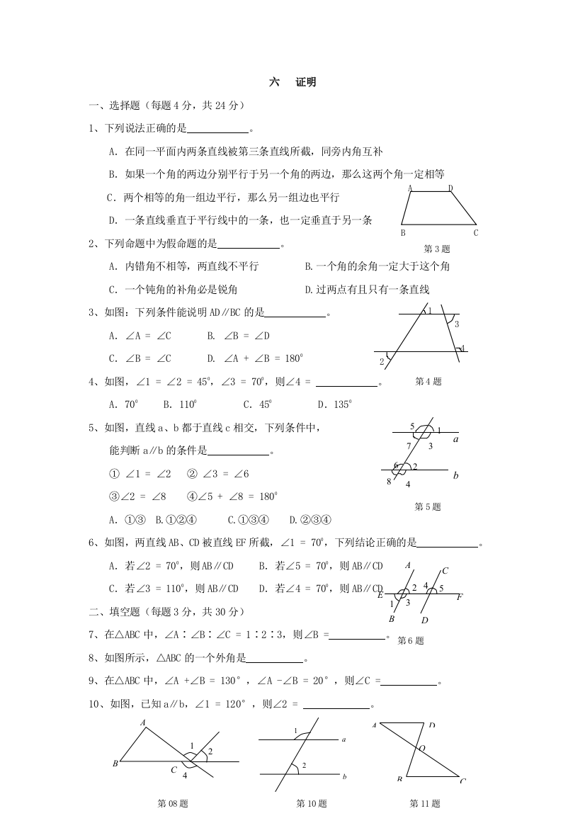 【小学中学教育精选】证明