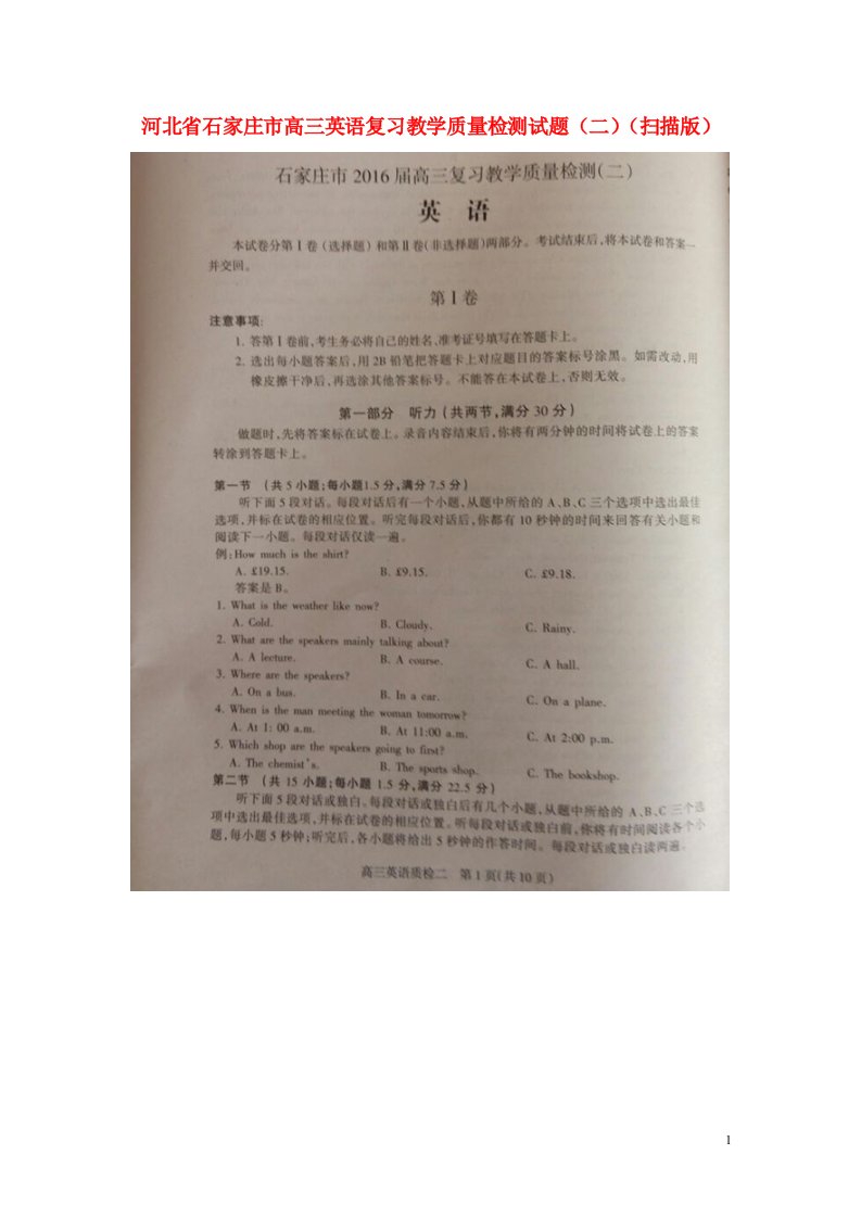 河北省石家庄市高三英语复习教学质量检测试题（二）（扫描版）