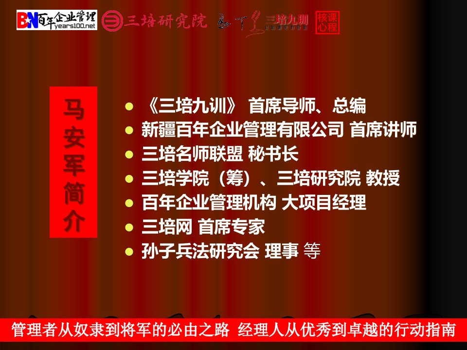 三培九训执行力提升训练马安军经典课程