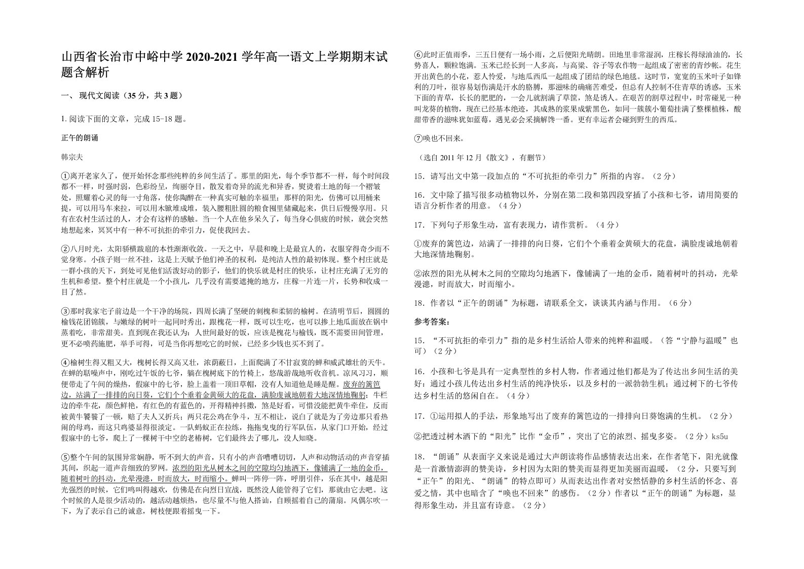 山西省长治市中峪中学2020-2021学年高一语文上学期期末试题含解析