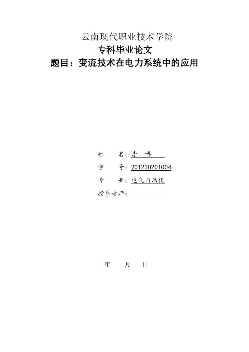 电气自动化毕业论文范文