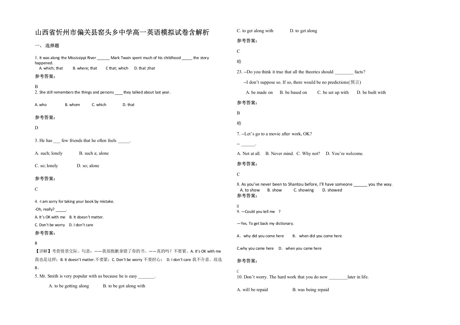 山西省忻州市偏关县窑头乡中学高一英语模拟试卷含解析