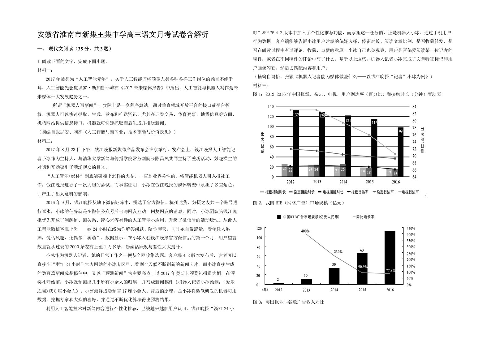 安徽省淮南市新集王集中学高三语文月考试卷含解析