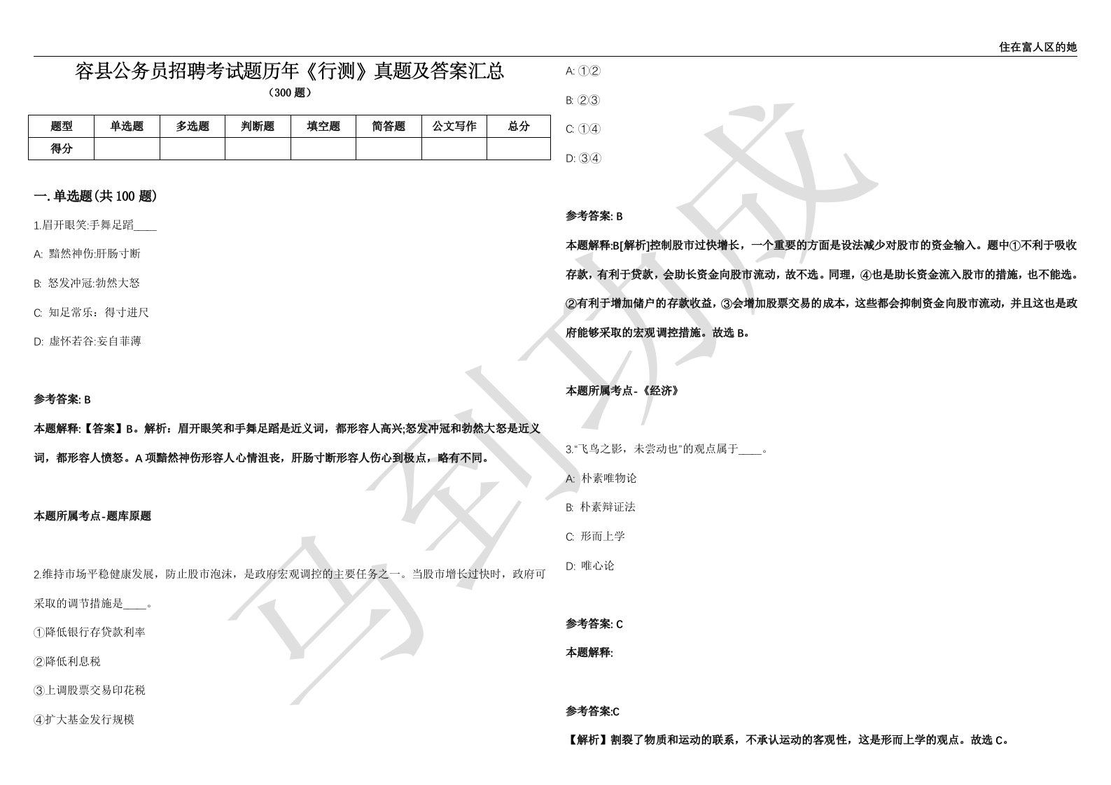 容县公务员招聘考试题历年《行测》真题及答案汇总第035期