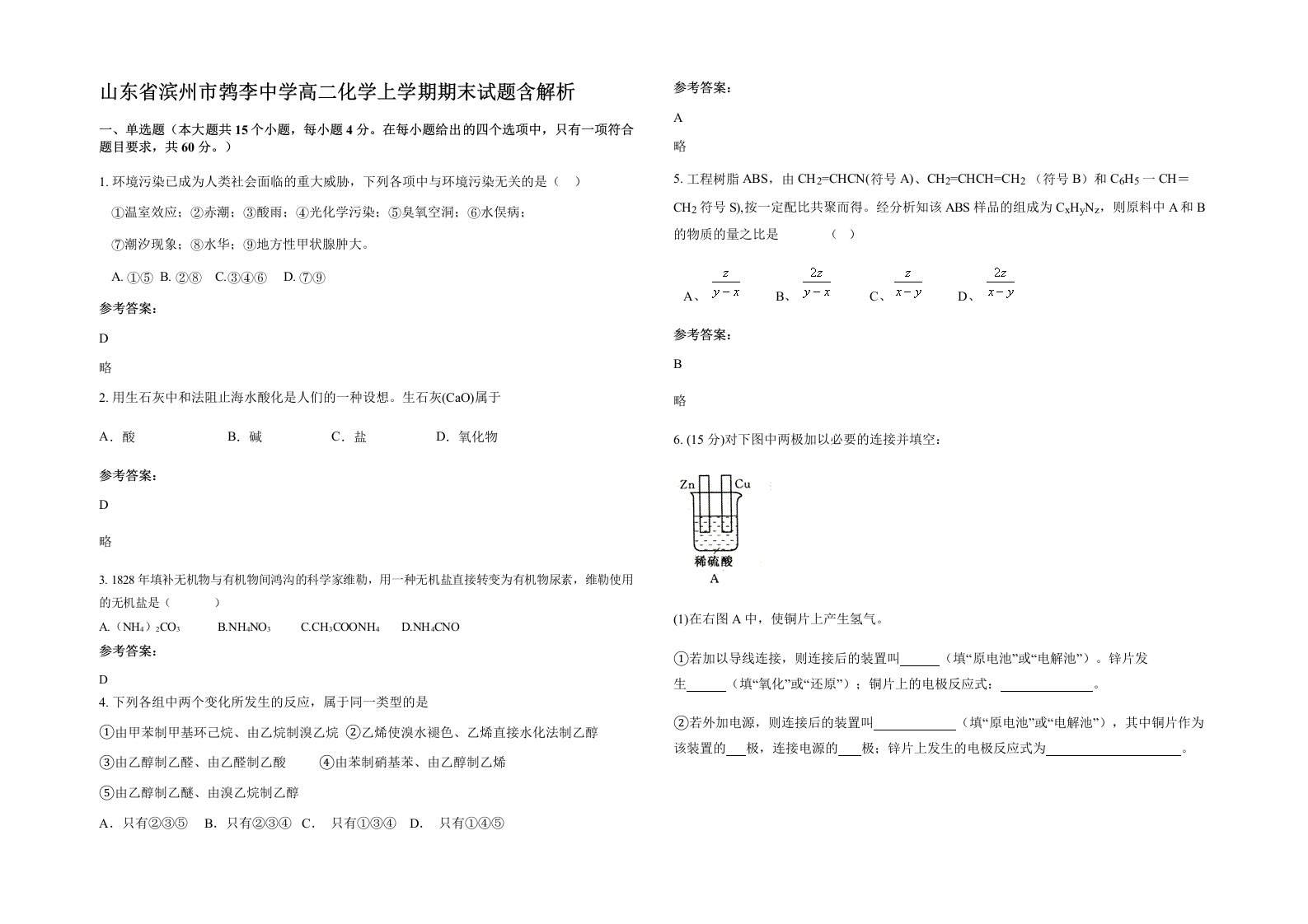 山东省滨州市鹁李中学高二化学上学期期末试题含解析