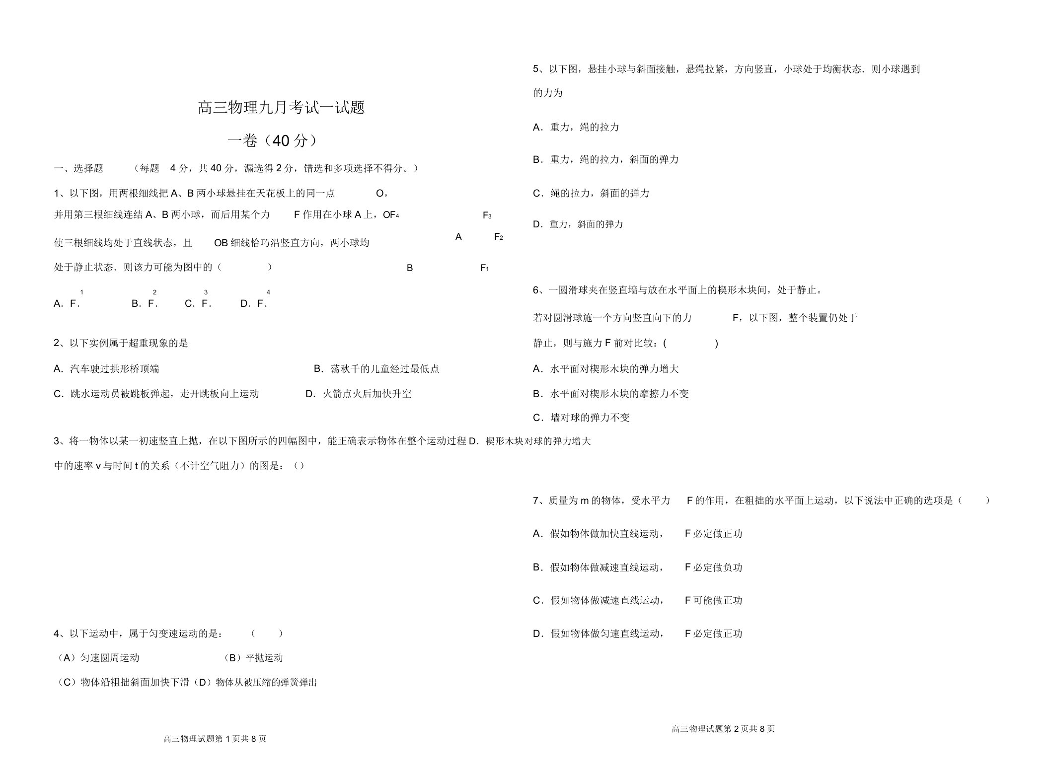 高三物理九月考试试题