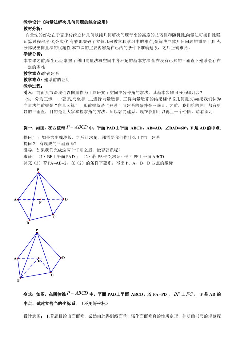 空间立体几何建系教学设计