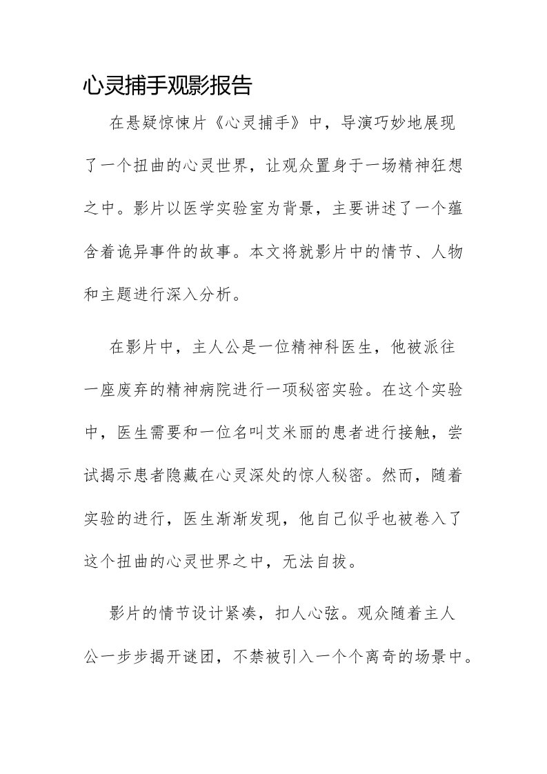 心灵捕手观影报告