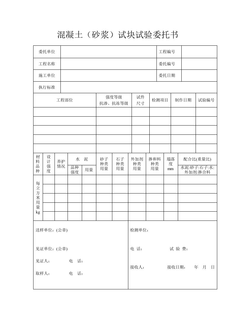 材料试验委托书