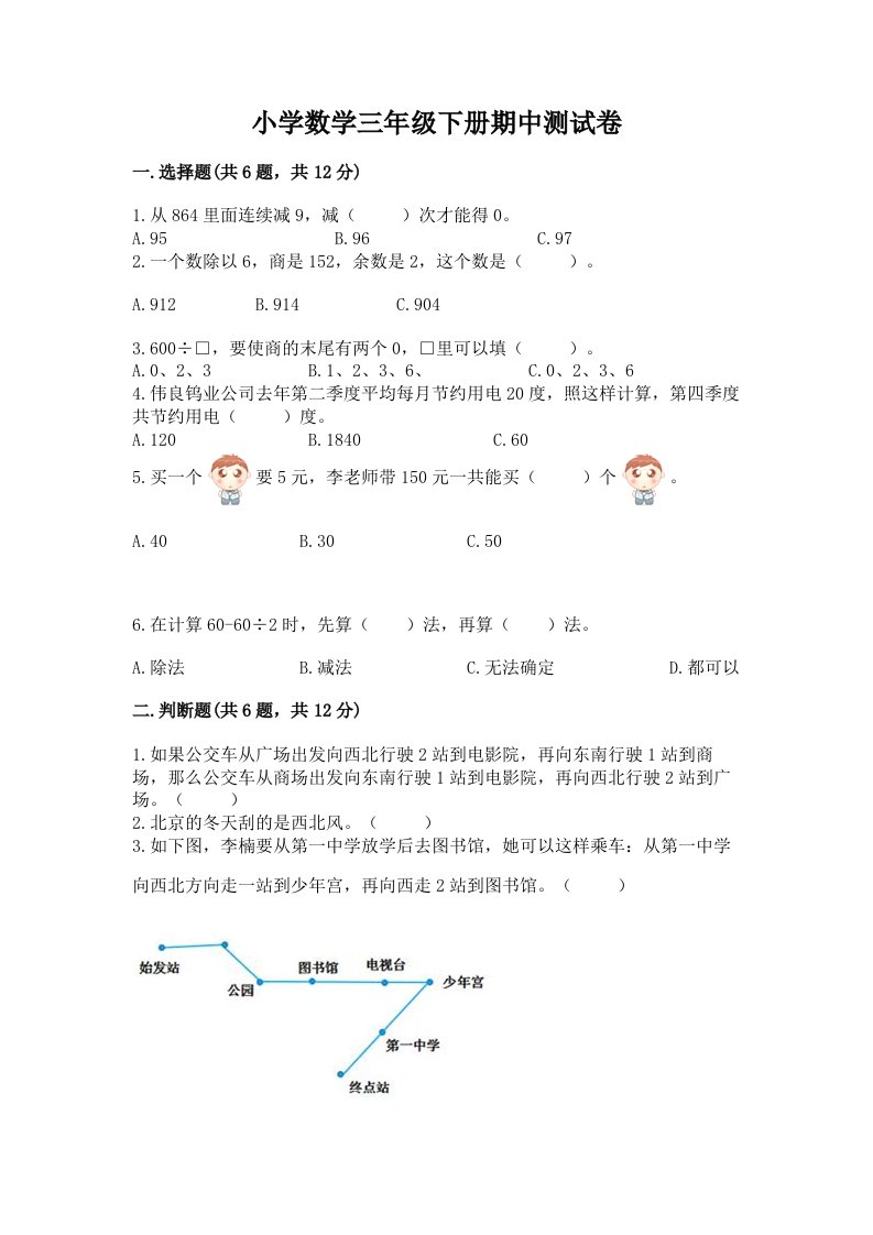 小学数学三年级下册期中测试卷及答案【真题汇编】