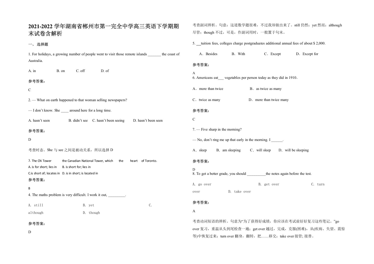 2021-2022学年湖南省郴州市第一完全中学高三英语下学期期末试卷含解析