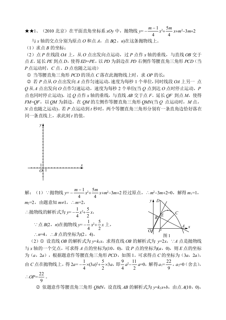 2010中考数学压轴题精选一