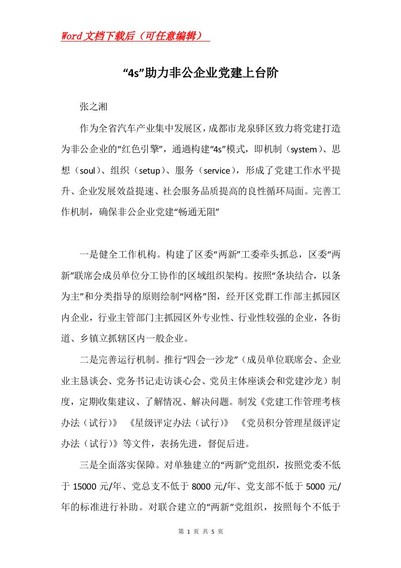 4s助力非公企业党建上台阶