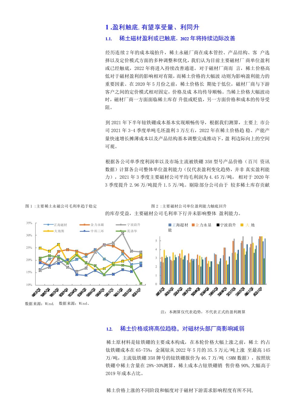 节能高效拉开需求大幕，永磁材料再启航