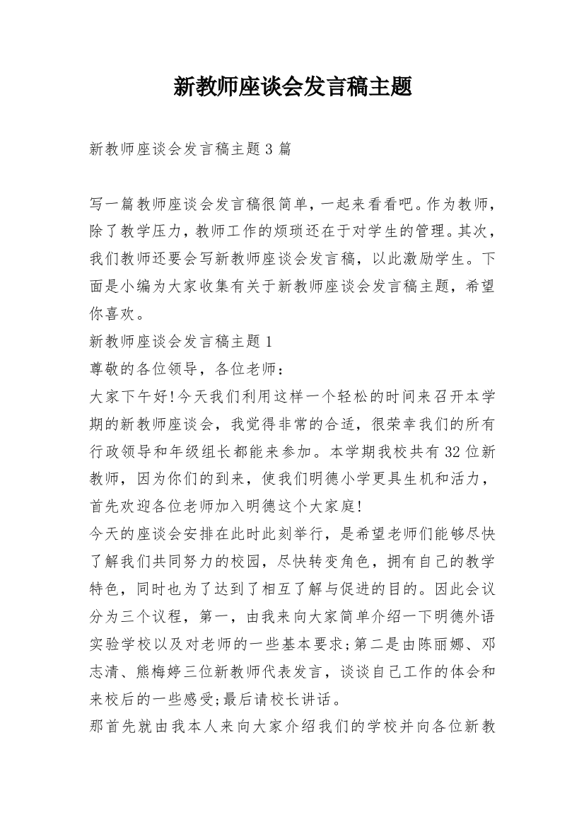 新教师座谈会发言稿主题