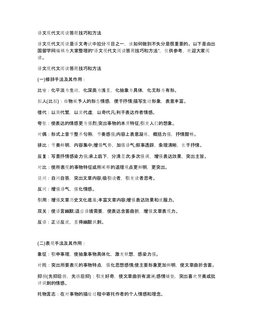 语文现代文阅读答题技巧和方法