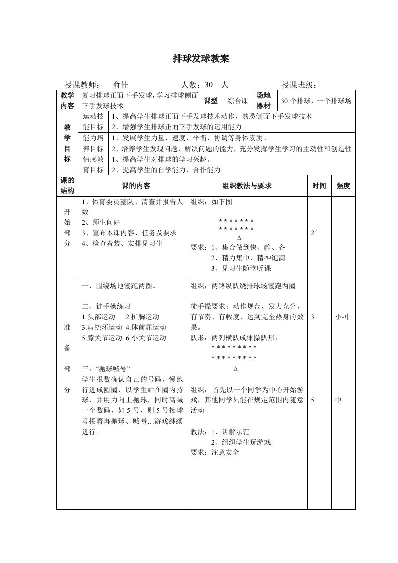 排球发球教案