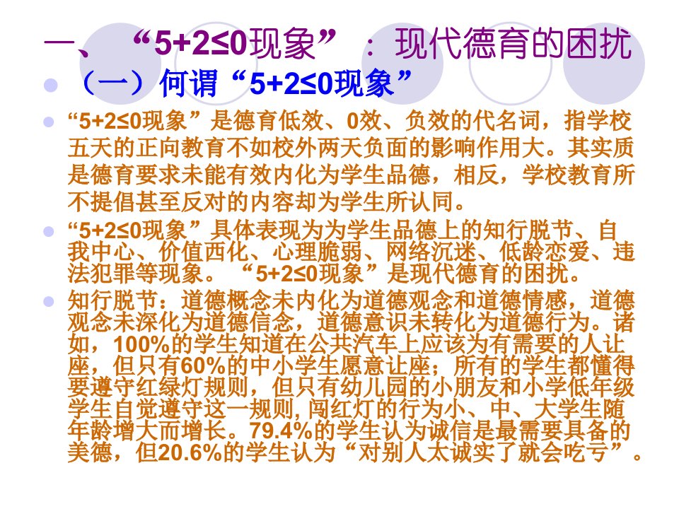 520现象与三结合德育长效机制的建立