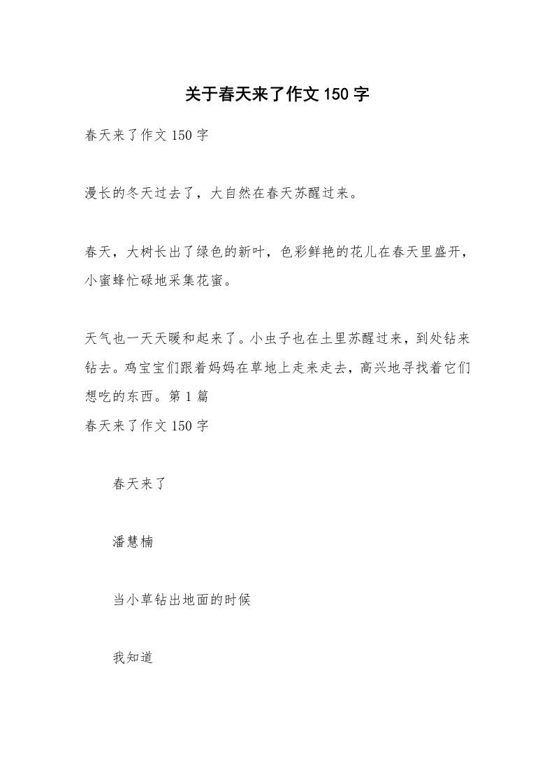 关于春天来了作文150字_9