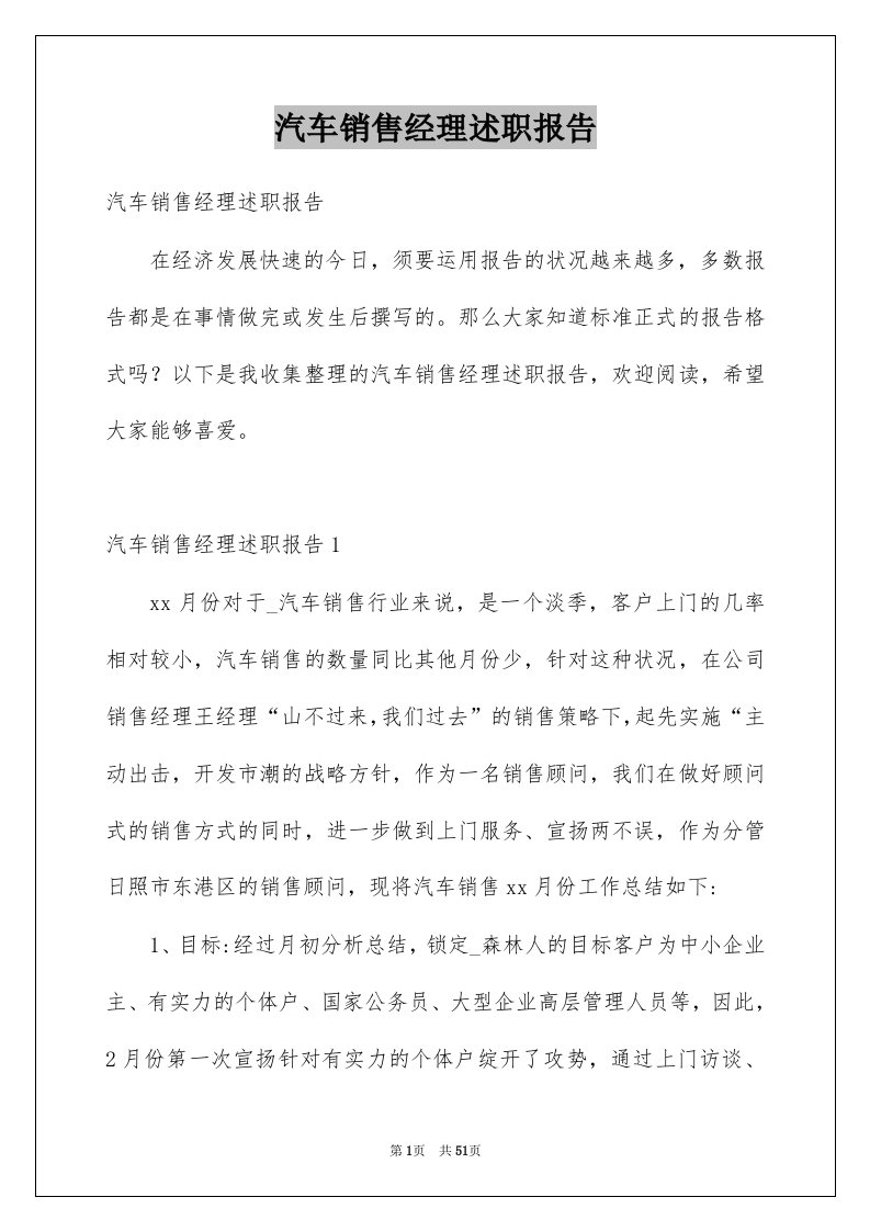 汽车销售经理述职报告例文3