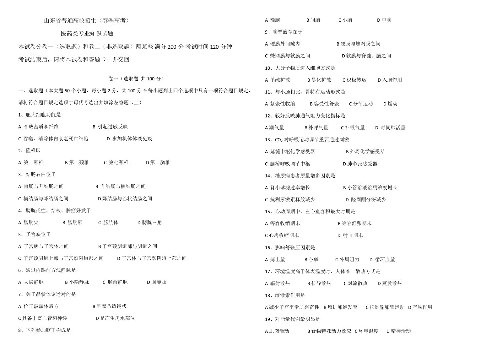 2021年医药春季高考真题