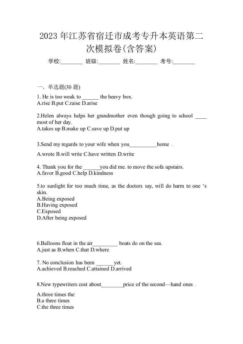 2023年江苏省宿迁市成考专升本英语第二次模拟卷含答案