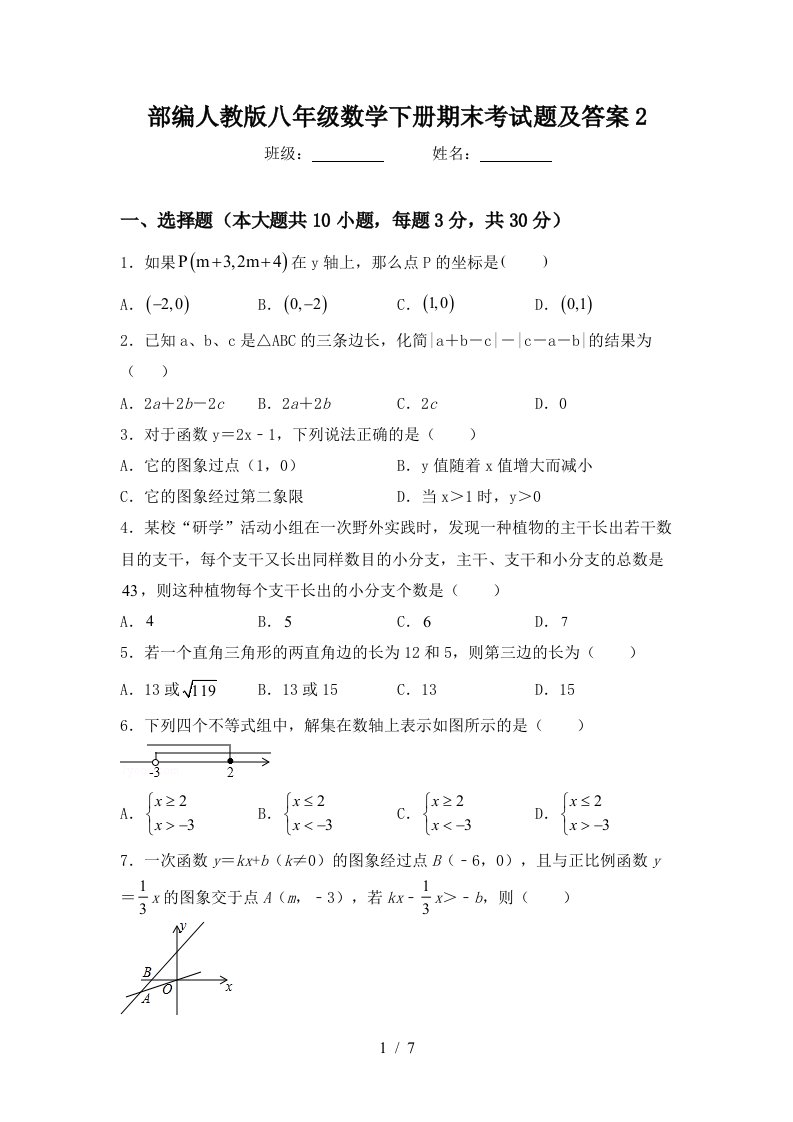 部编人教版八年级数学下册期末考试题及答案2