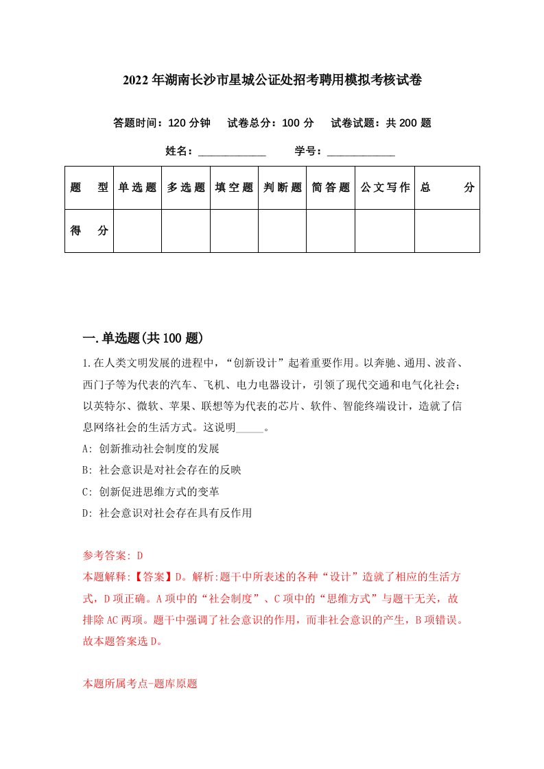 2022年湖南长沙市星城公证处招考聘用模拟考核试卷2