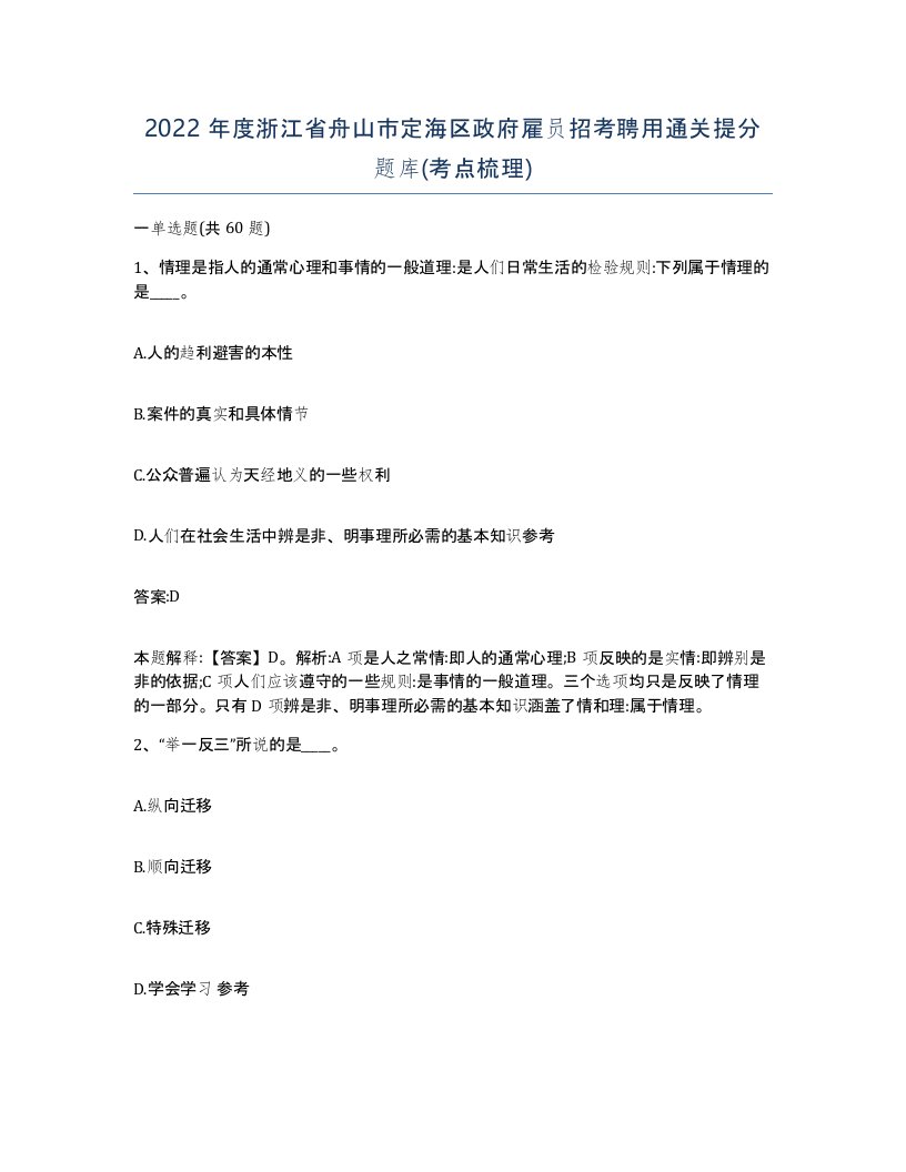 2022年度浙江省舟山市定海区政府雇员招考聘用通关提分题库考点梳理